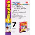 russische bücher: Барашкова Елена Александровна - Английский язык. 7 класс. Грамматика. Сборник упражнений к учебнику М.З. Биболетовой. Часть 2. ФГОС