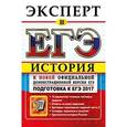 russische bücher: Курукин Игорь Владимирович - ЕГЭ 2017. История. Эксперт. Подготовка к ЕГЭ