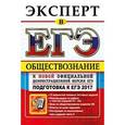 russische bücher: Лазебникова Анна Юрьевна - ЕГЭ 2017. Обществознание. Эксперт в ЕГЭ