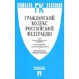 russische bücher:  - Гражданский кодекс Российской Федерации. Части первая, вторая, третья и четвертая по состоянию 25 октября 2016 года + сравнительная таблица изменений