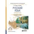 russische bücher: Лекант П.А., Самсонов Н.Б. - Русский язык