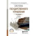 russische bücher: Василенко И.А. - Система государственного управления