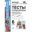 russische bücher: Коваль Татьяна Викторовна - УМК Обществознание 6 класс. Тесты