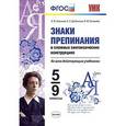 russische bücher: Новикова Лариса Ивановна - Знаки препинания в сложно синтаксических конструкций. 5-9 класс