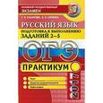 russische bücher: Назарова Татьяна Николаевна - ОГЭ 2017 Русский язык. Задания части 2-5