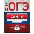 russische bücher: Добротин Дмитрий Юрьевич - ОГЭ 2017. Химия. Типовые экзаменационные варианты. 30 вариантов