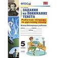 russische bücher: Зайцева Ольга Николаевна - УМК Русский язык  5 класс. Рабочая тетрадь