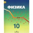 russische bücher: Кабардин Олег Федорович - Физика. 10 класс. Углубленный уровень. Учебник