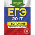 russische bücher: Ю.А. Соловьева, О.В. Чичерина, А.Б. Эртель - ЕГЭ-2017. География. Тренировочные задания