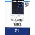 russische bücher: Касиков А.Г., Петрова А.М. - Рециклинг рения