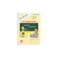 russische bücher: Богданова Галина Александровна - Русский язык. 7 класс. Рабочая тетрадь. В 2-х частях. Часть 1