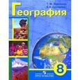 russische bücher: Лифанова Тамара Михайловна - География материков и океанов. 8 класс. Учебник (VIII вид) (+ приложение)