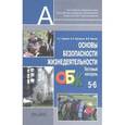 russische bücher: Смирнов Анатолий Тихонович - Основы безопасности Жизнедеятельности. 5-6 класс. Тестовый контроль. Пособие для учителей