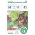 russische bücher: Пасечник Владимир Васильевич - Биология. Бактерии, грибы, растения. 5 класс. Рабочая тетрадь к учебнику Пасечника. Вертикаль. ФГОС