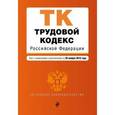 russische bücher:  - Трудовой кодекс Российской Федерации. Текст с изменениями и дополнениями на 20 ноября 2016 года