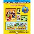 russische bücher: Пахомова Нинель Юловна - Проектная деятельность. 2 класс. Рабочая тетрадь