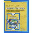 russische bücher: Домогацких Евгений Михайлович - География. 6 класс. Рабочая тетрадь