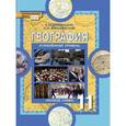 russische bücher: Домогацких Евгений Михайлович - География. 11 класс. Учебник. Углубленный уровень