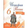 russische bücher: Данилов Александр Анатольевич - История России. 6 класс. Сборник рассказов