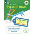 russische bücher: Тригер Рашель Давыдовна - Русский язык. Ключики к секретам имени существительного. Рабочая тетрадь