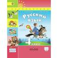 russische bücher: Климанова Людмила Федоровна - Русский язык. 4 класс. Учебник. В 2 частях. Часть 2. С online поддержкой