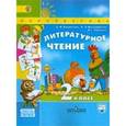 russische bücher: Климанова Людмила Федоровна - Литературное чтение. 2 класс. Учебник. В 2-х частях. Часть 1