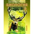 russische bücher: Суматохин Сергей Витальевич - Биология. Животные. 7 класс. Учебник. ФГОС