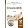 russische bücher: Бялт В.С. - Правоведение . Учебное пособие для вузов