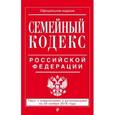 russische bücher:  - Семейный кодекс Российской Федерации. Текст с изменениями и дополнениями на 20 ноября 2016 года