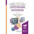 russische bücher: Данилов И.А. - Общая электротехника в 2-х частях. Часть 1. Учебное пособие для академического бакалавриата