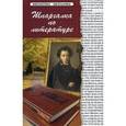 russische bücher: Анисимова Татьяна Борисовна - Шпаргалка по литературе