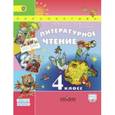 russische bücher: Климанова Людмила Федоровна - Литературное чтение 4 класс. Часть 2