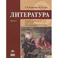 russische bücher: Рыжкова Т.В., - Литература. 8 класс. В 2 частях. Часть 2