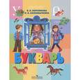 russische bücher: Аксенова Алевтина Константиновна - Букварь. 1 класс. Для специальных (коррекционных) общеобразовательных учреждений VIII вида