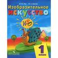 russische bücher: Рау Марина Юрьевна - Изобразительное искусство. 1 класс. Учебник. VIII вид