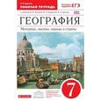 russische bücher: Душина Ираида Владимировна - География. Материки, океаны, народы и страны. 7 класс. Рабочая тетрадь. Вертикаль