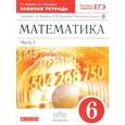 russische bücher: Муравин Георгий Константинович - Математика. 6 класс. Рабочая тетрадь к учебнику Г. Муравина, О. Муравиной. Часть 1. Вертикаль