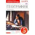 russische bücher: Дронов Виктор Павлович - География. 5 класс. Землеведение. Рабочая тетрадь к учебнику В. П. Дронова