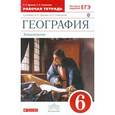 russische bücher: Дронов Виктор Павлович - География. Землеведение. 6 класс. Рабочая тетрадь + тестовые задания ЕГЭ. Вертикаль