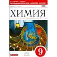 russische bücher: Габриелян Олег Сергеевич - Химия. 9 кл. Тетрадь для оценки качества знаний к уч. О.С. Габриеляна "Химия. 9 кл". Вертикаль