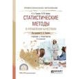 russische bücher: Горленко О.А. - Статистические методы в управлении качеством. Учебник и практикум для СПО