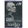 russische bücher: Вайда А. - Кино и все остальное