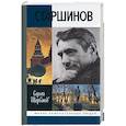 russische bücher: Щербаков С. - Николай Старшинов