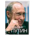 russische bücher: Викторов В.В. - Путин В.В. Фотоальбом + 2DVD (Футляр)