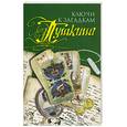 russische bücher: Любов В. - Ключи к загадкам Пушкина