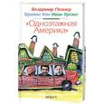 russische bücher: Познер В. - Одноэтажная Америка