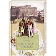 russische bücher: А. Аспидов - Петербургские арабески