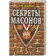 russische bücher: П. Морган - Секреты Масонов