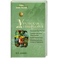 russische bücher: Демин В. - Уральская Гиперборея