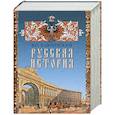 russische bücher: Ключевский В.О. - Русская история